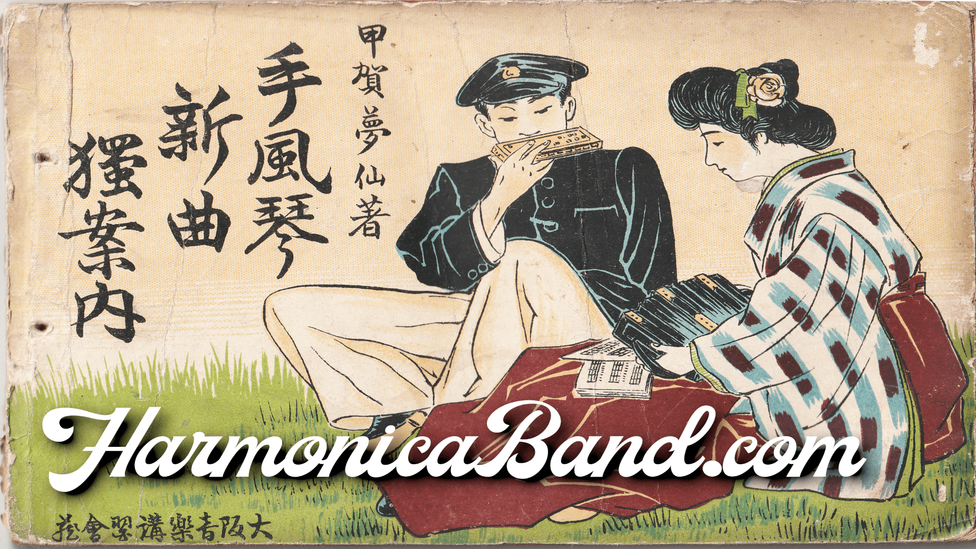 HarmonicaBand1920x1080
